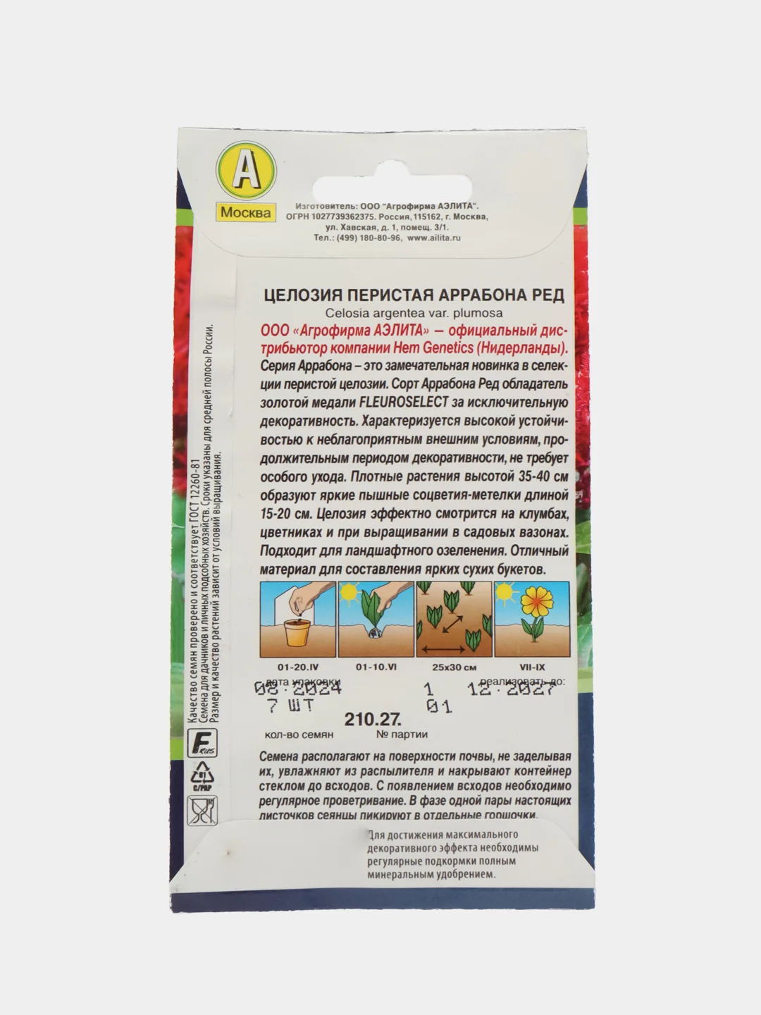 Целозия перистая Аррабона ред (семена,цветы)