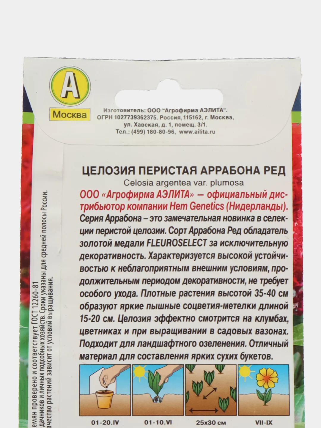 Целозия перистая Аррабона ред (семена,цветы)