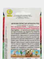 Целозия перистая Аррабона ред (семена,цветы)