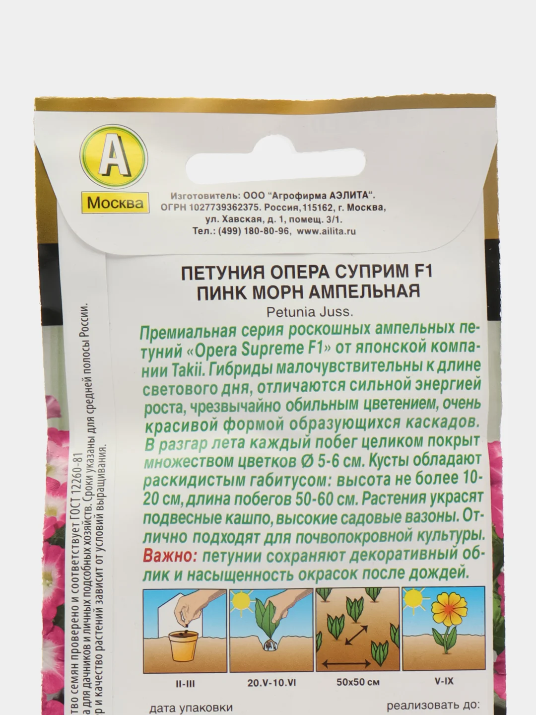 Петуния Опера суприм F1 пинк морн ампельная (семена, цветы)