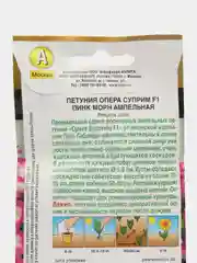Петуния Опера суприм F1 пинк морн ампельная (семена, цветы)