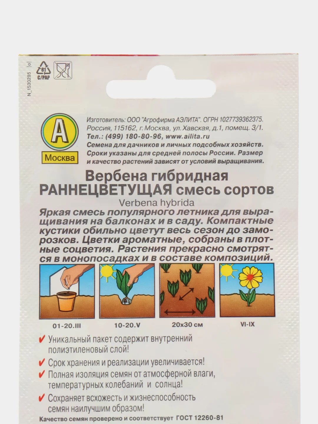 Вербена Раннецветущая, смесь сортов (семена,цветы)