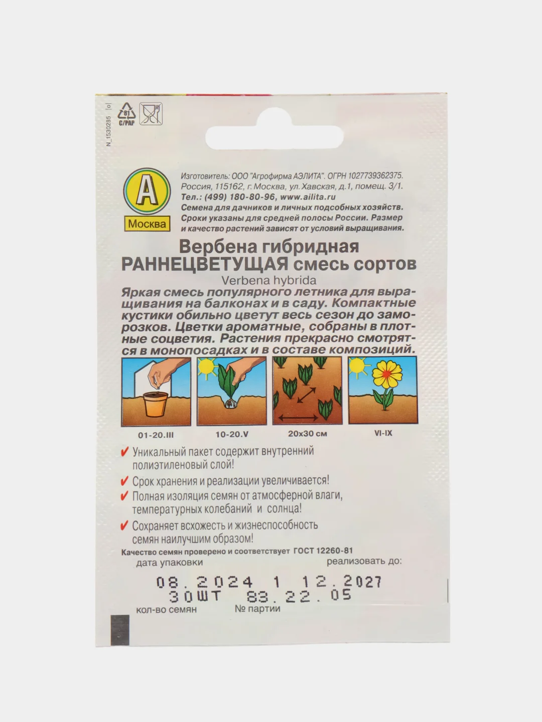 Вербена Раннецветущая, смесь сортов (семена,цветы)