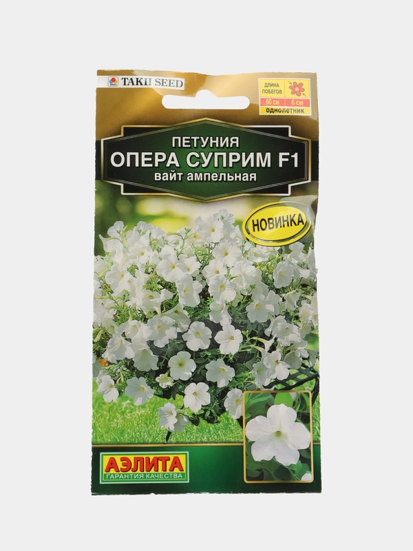 Петуния Опера суприм F1 вайт ампельная (цветы)