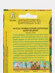 Бархатцы Золотой дукат прямостоячие (семена,цветы)