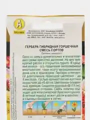 Гербера Горшечная, смесь сортов (семена,цветы)