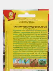 Базилик Душистый чай (семена)
