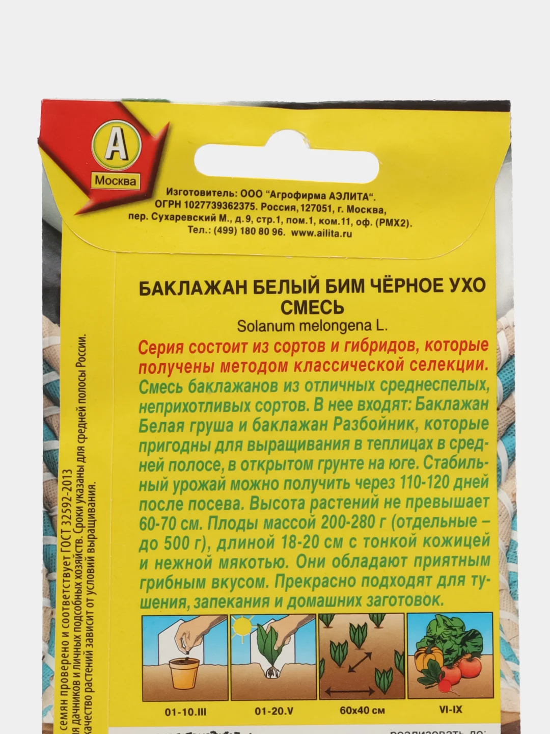 Баклажан Белый бим черное ухо, смесь (семена)