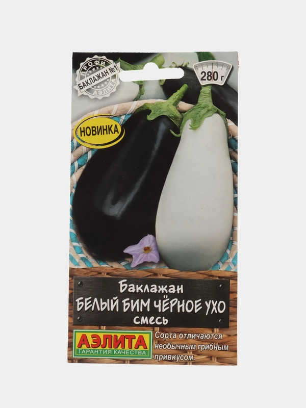 Баклажан Белый бим черное ухо, смесь (семена)