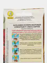 Бальзамин Махровый комнатный F1, смесь сортов (семена,цветы)