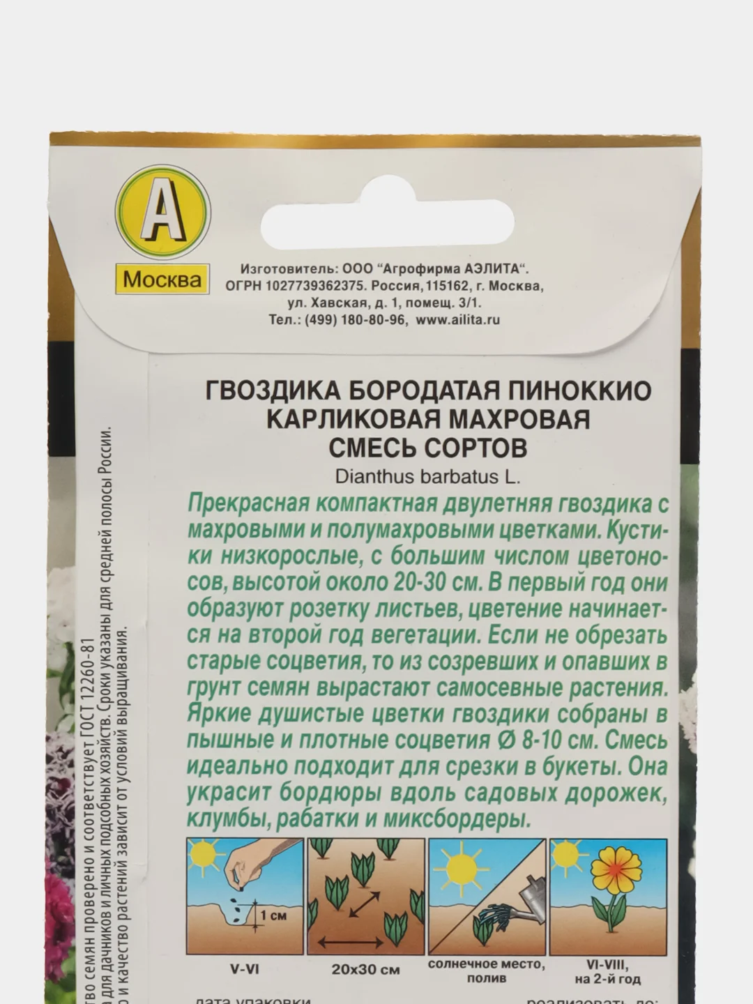 Гвоздика Пиноккио карликовая махровая, смесь сортов (семена,цветы)