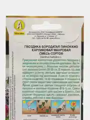 Гвоздика Пиноккио карликовая махровая, смесь сортов (семена,цветы)