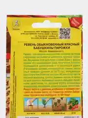 Ревень обыкновенный красный Бабушкины пирожки (семена)