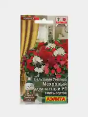 Бальзамин Махровый комнатный F1, смесь сортов (семена,цветы)