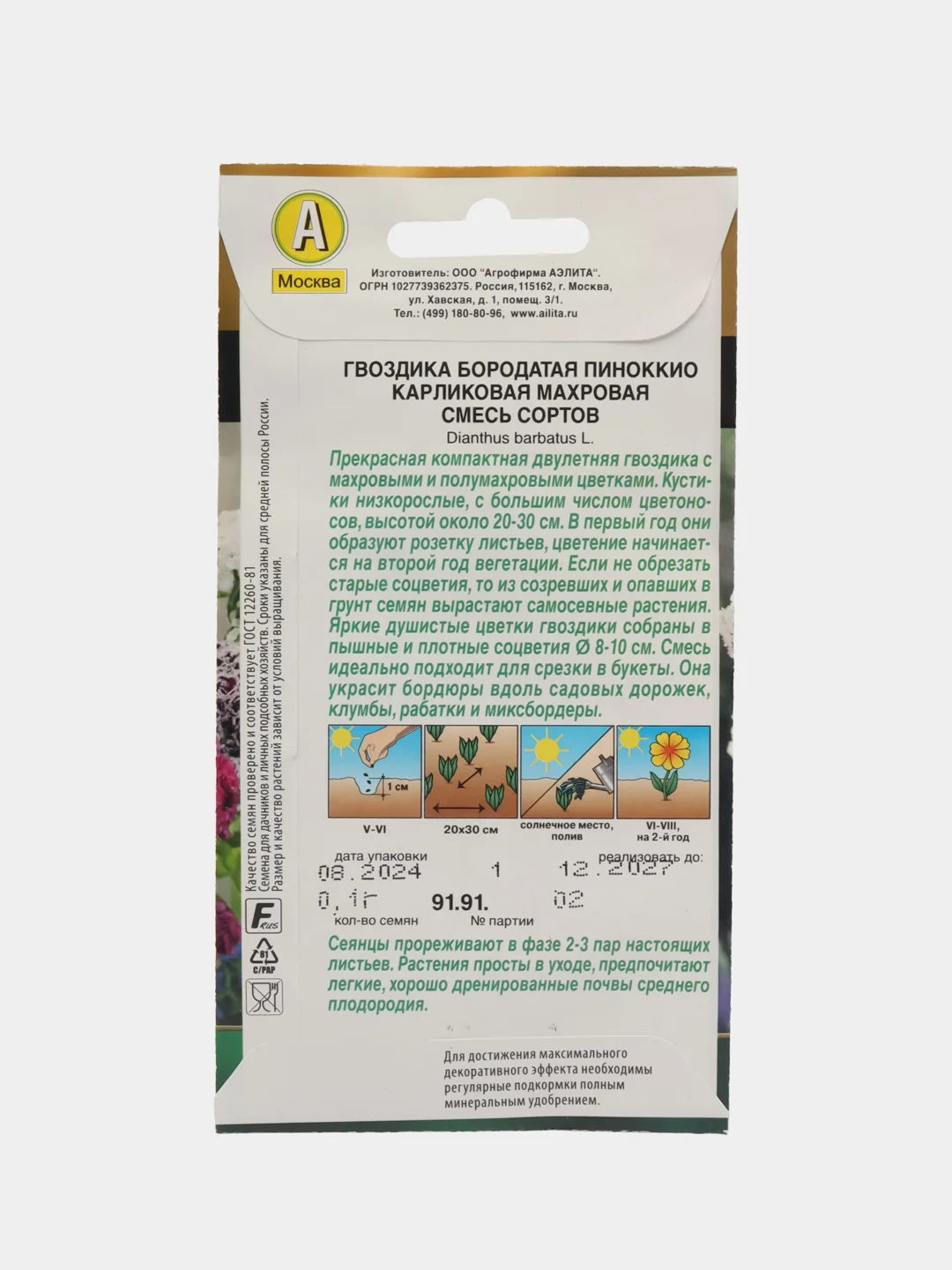 Гвоздика Пиноккио карликовая махровая, смесь сортов (семена,цветы)