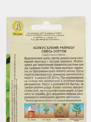 Колеус блюме Райнбоу, смесь сортов (семена,цветы)