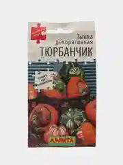 Тыква декоративная Тюрбанчик (семена)