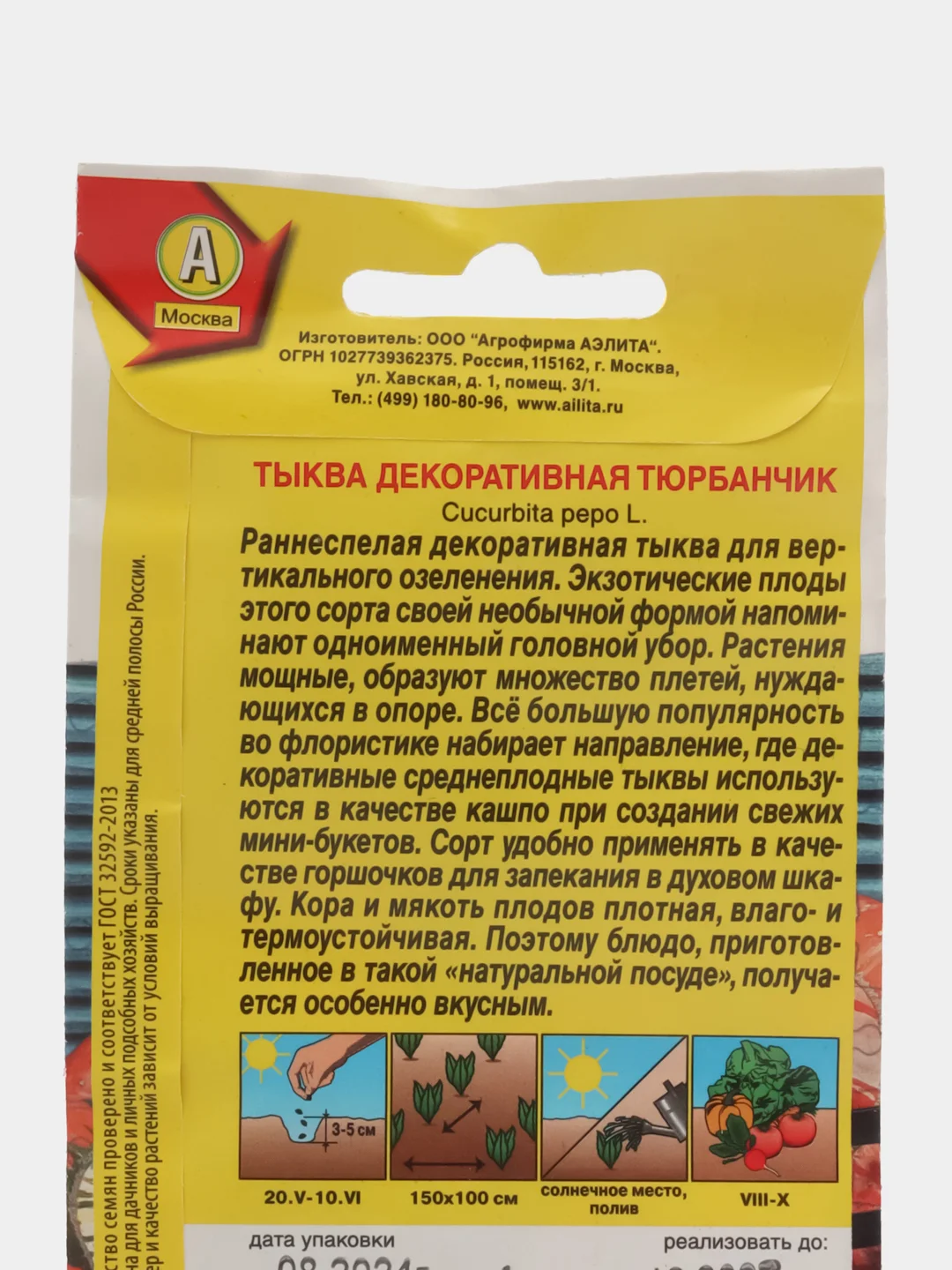 Тыква декоративная Тюрбанчик (семена)