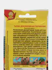 Тыква декоративная Тюрбанчик (семена)