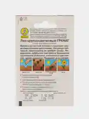 Лен крупноцветковый Гранат (семена,цветы)