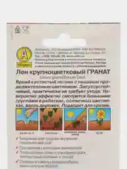 Лен крупноцветковый Гранат (семена,цветы)