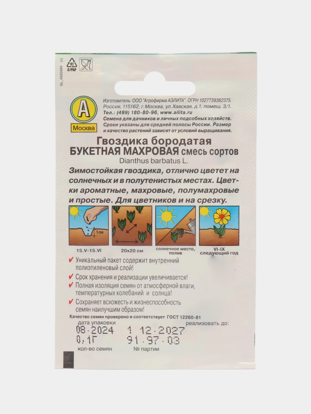 Гвоздика Букетная махровая, смесь сортов (семена,цветы)