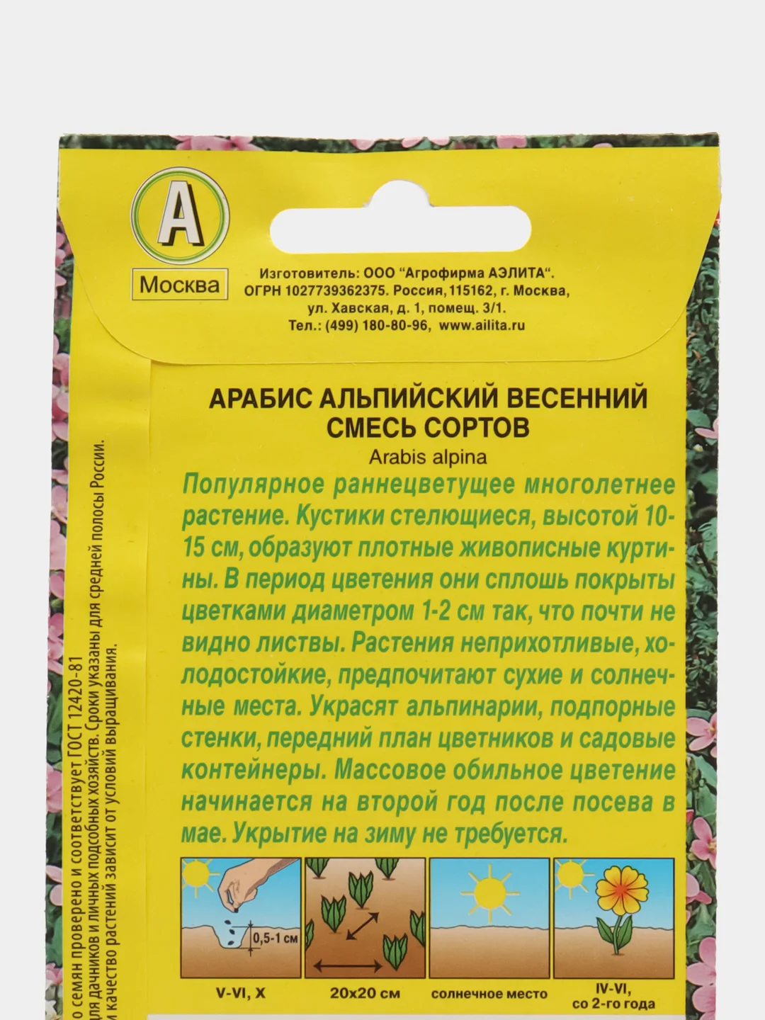 Арабис Весенний, смесь сортов (семена,цветы)