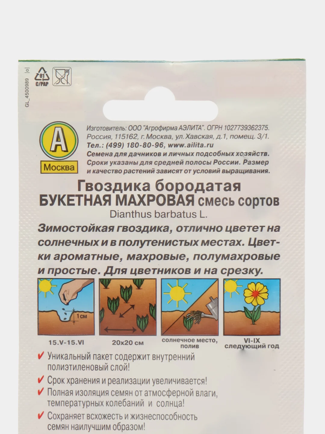 Гвоздика Букетная махровая, смесь сортов (семена,цветы)