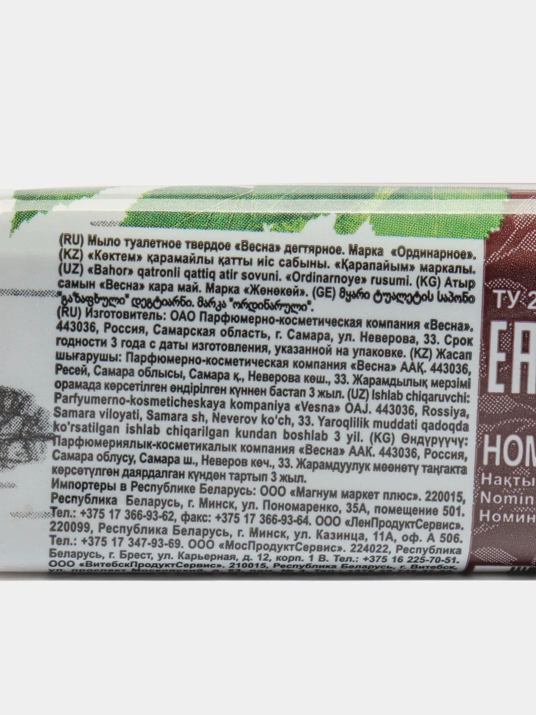 Мыло в обертке Дегтярное 140гр "ВЕСНА"