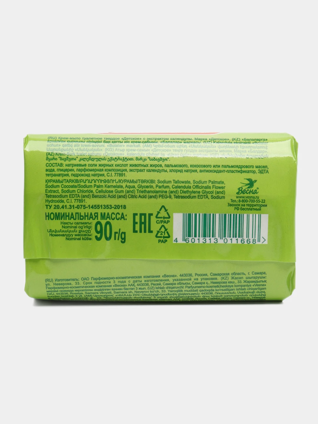 Мыло в обертке  "ДЕТСКОЕ " 90гр Календула
