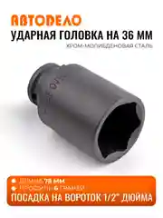 Головка торцевая
