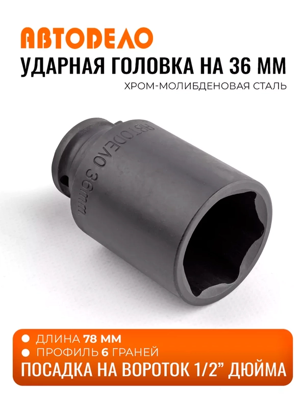 Головка торцевая