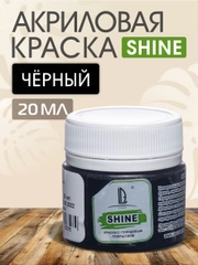 Акриловая краска Luxart Shine, Черный, 20 мл