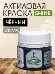 Акриловая краска Luxart Shine, Черный, 20 мл