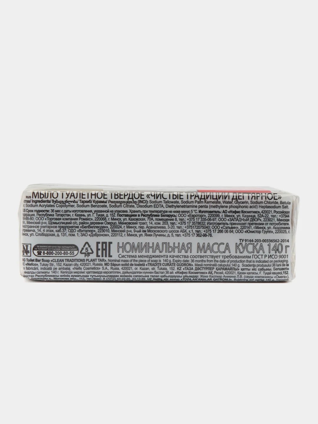 Мыло Дегтярное "ЧИСТЫЕ ТРАДИЦИИ" 140гр