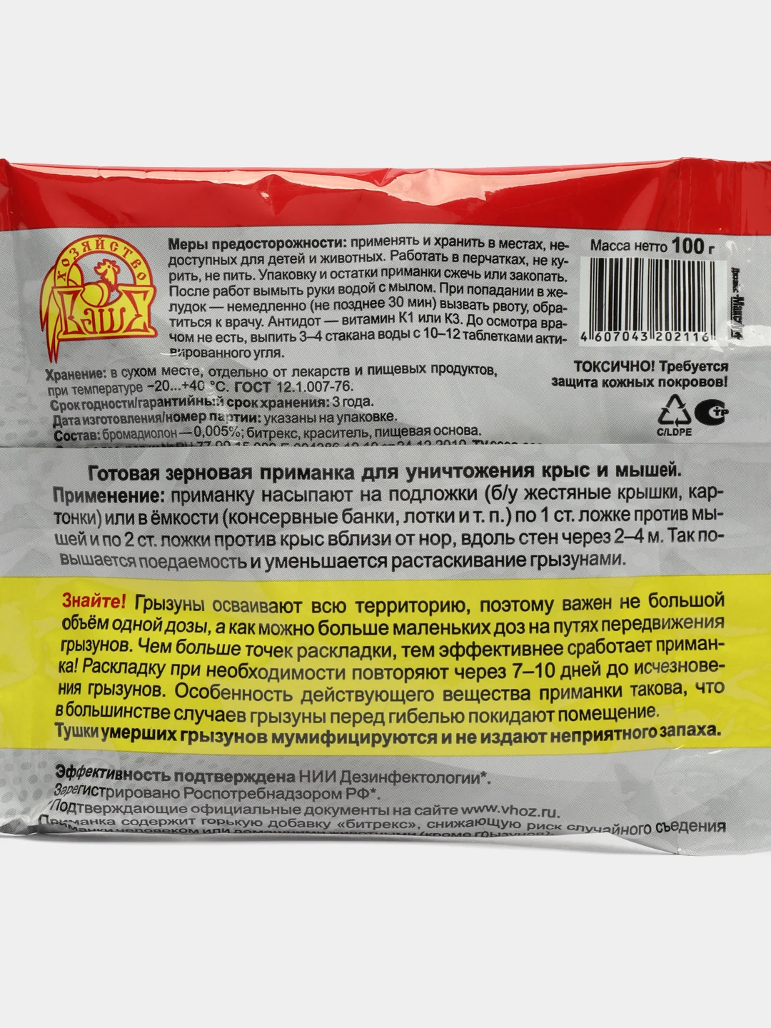 Отрава приманка зерновая , средство от грызунов, крыс и мышей Ратобор мумифицирующая
