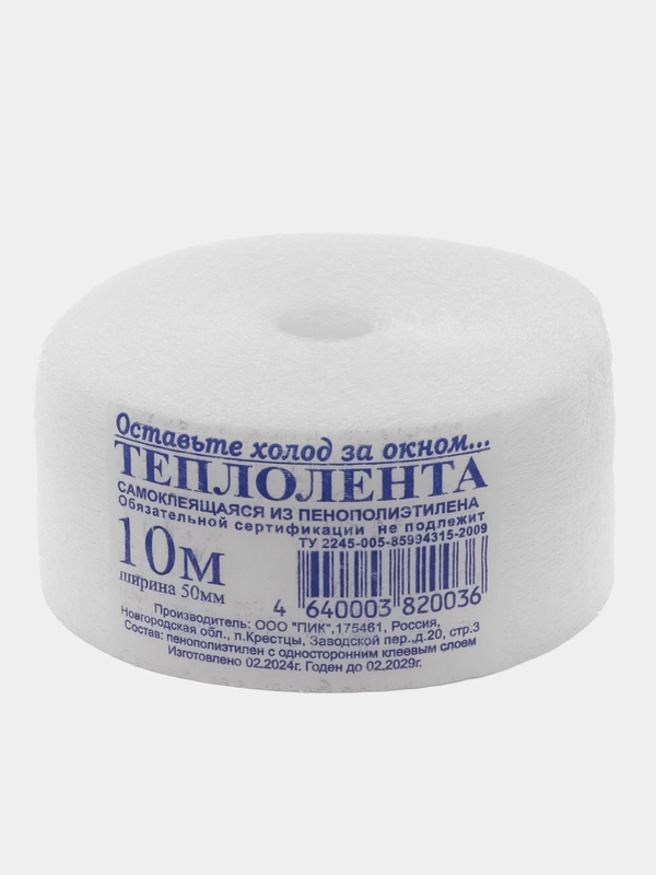 Теплолента для окон, 10 метров, уплотнительная самоклеющаяся лента-4шт
