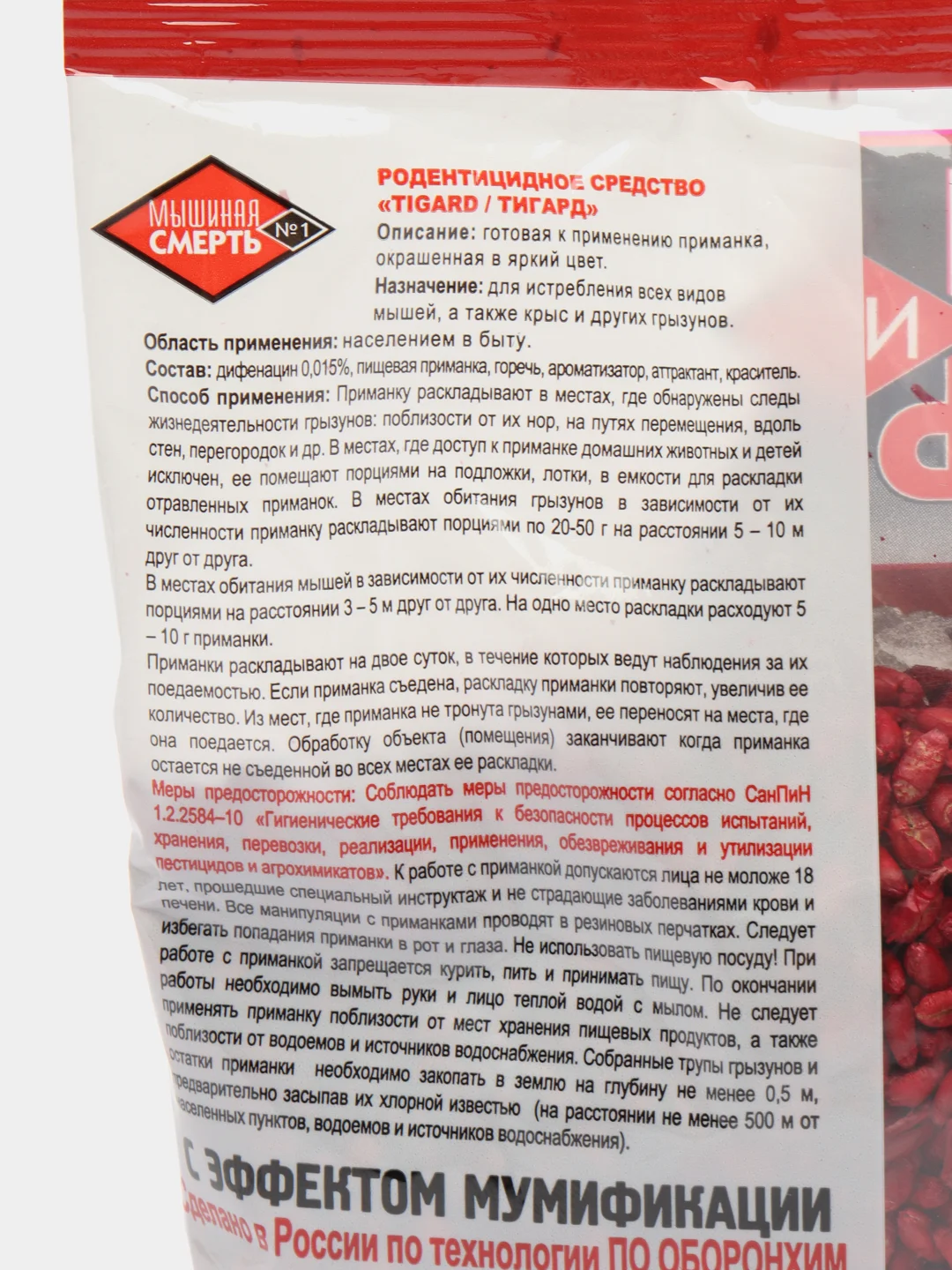 Мышиная смерть №1-отрава 600г,приманка против крыс и мышей,зерновая с эффектом мумификации