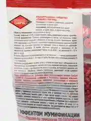 Мышиная смерть №1-отрава 600г,приманка против крыс и мышей,зерновая с эффектом мумификации