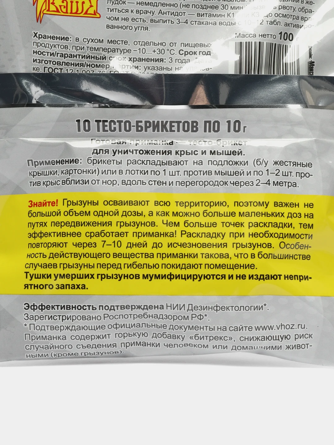 Отрава, приманка от крыс и мышей РАТОБОР 100гр.тесто-брикет