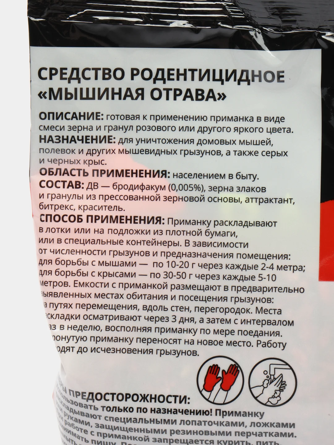 Отрава, приманка для мышей и крыс ALT, 200 гр.,гранулы+зерно