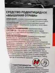 Отрава, приманка для мышей и крыс ALT, 200 гр.,гранулы+зерно