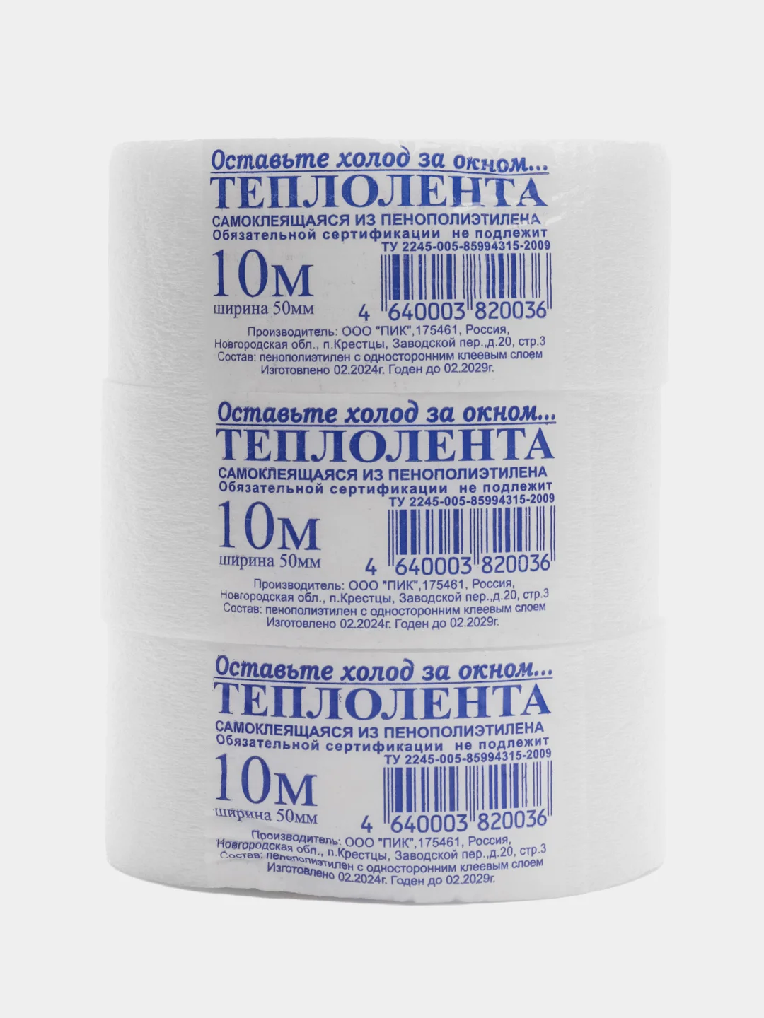 Теплолента для окон, 10 метров, уплотнительная самоклеющаяся лента-3шт