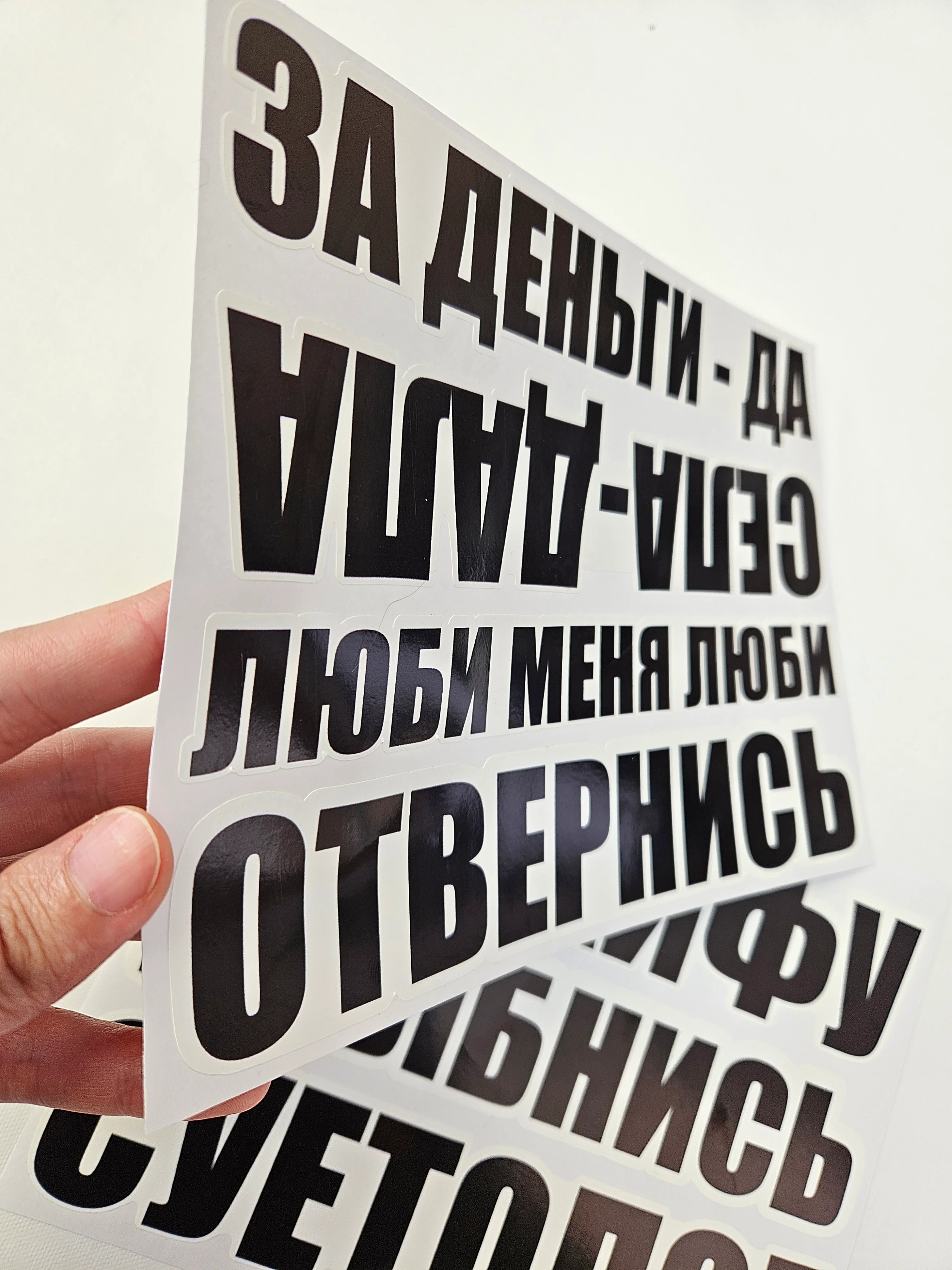 Наклейка на авто села дала за деньги да люби меня по кайфу улыбнись суетолог отвернись