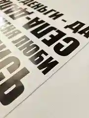 Наклейка на авто села дала за деньги да люби меня по кайфу улыбнись суетолог отвернись