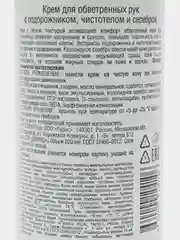 DOMIX GREEN PRO Крем для обветренных рук с подорожником, чистотелом и наносеребром, 200 мл