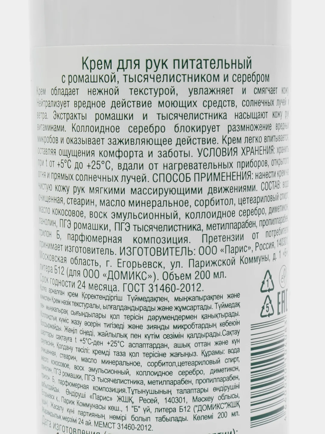 Крем питательный с ромашкой и тысячелистником и наносеребром Domix Green, 200 мл