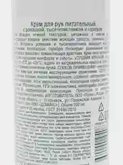 Крем питательный с ромашкой и тысячелистником и наносеребром Domix Green, 200 мл