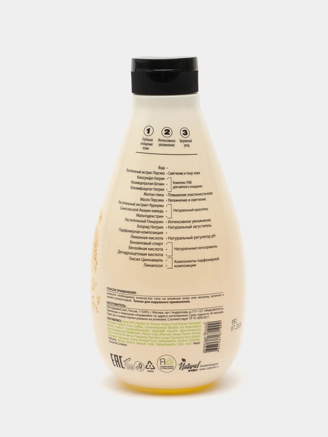 Гель для душа Cafe mimi Super food желтая глина & персик 370мл