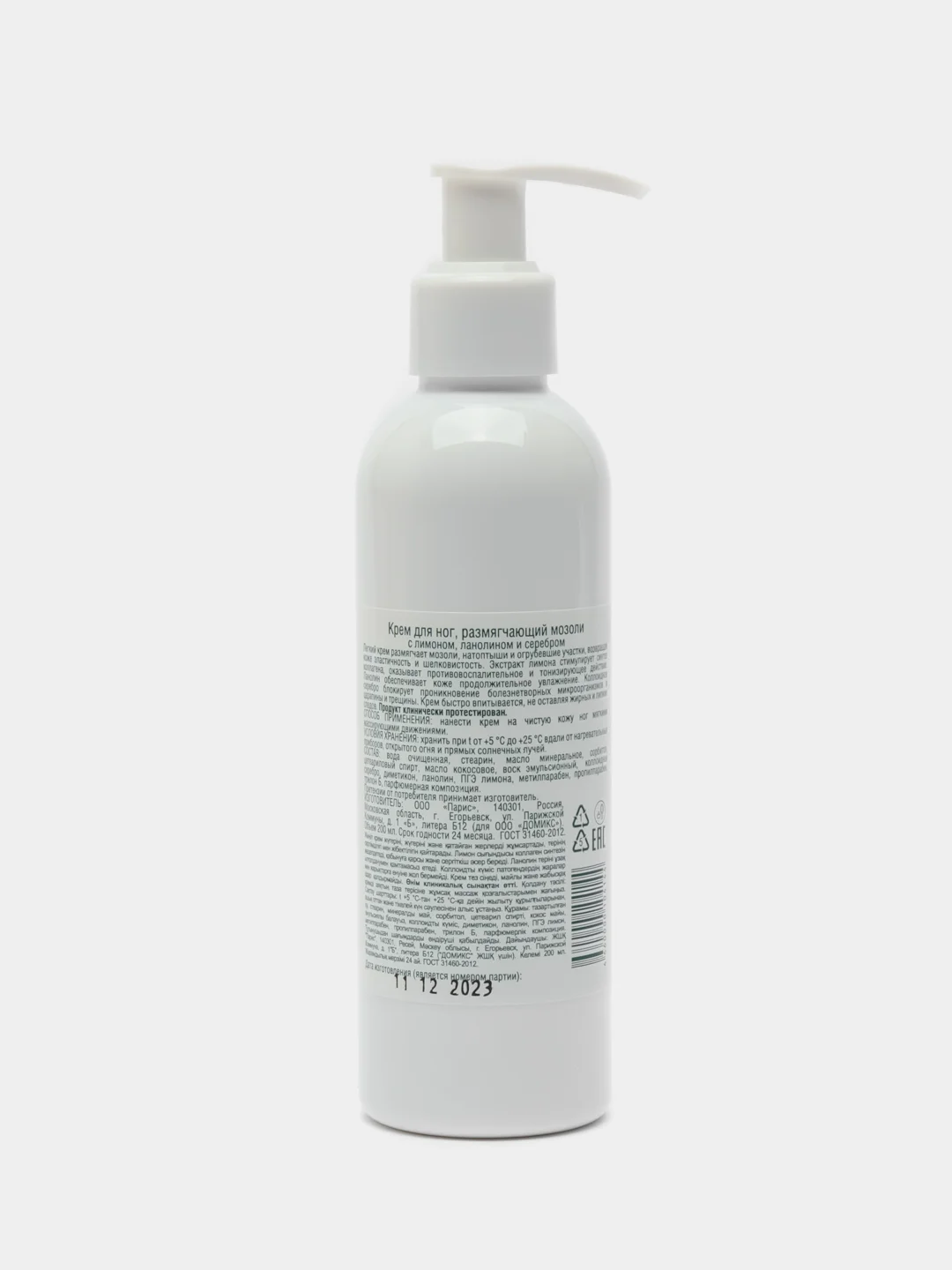 DOMIX GREEN PROFESSIONAL Крем размягчающий мозоли с лимоном, ланолином, 200 мл